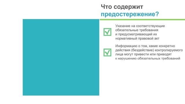Объявление предостережения