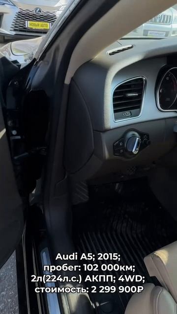 #AudiA5 2015 #автокредит #трейдин