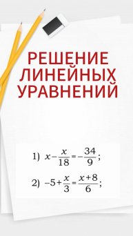 ЛАЙФХАК В РЕШЕНИИ УРАВНЕНИЙ С ДРОБЯМИ. Репетитор по математике онлайн. Уроки математики.