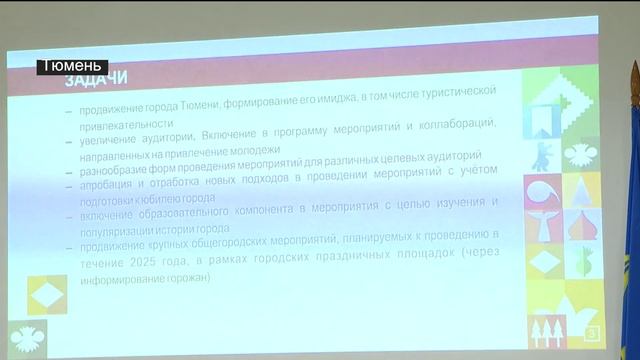 Празднование Дня города обсудили тюменские депутаты
