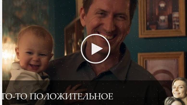 Что-то положительное - 1 Сезон 2 серия // 2025 19 июня 2025