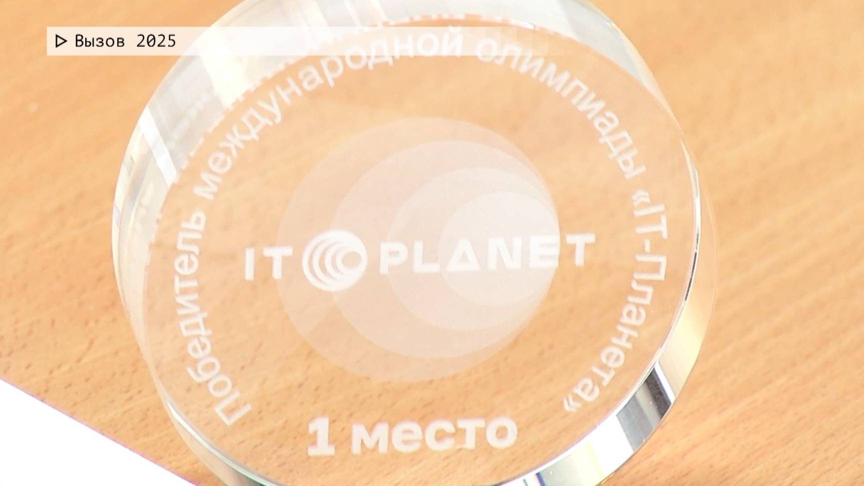 Время местное. Эфир: 18-06-2025 - Вызов 2025