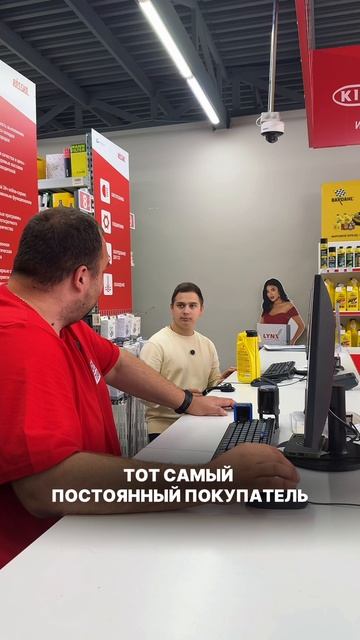 Тот самый постоянный покупатель
