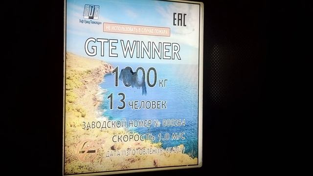 лифт "Gte Winner" в тц "Сити парк"