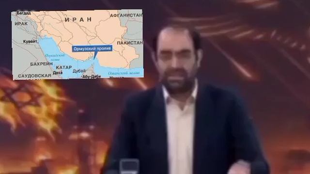 Иран.

Государственное телевидение объявило, что полное перекрытие Ормузского пролива неизбежно: