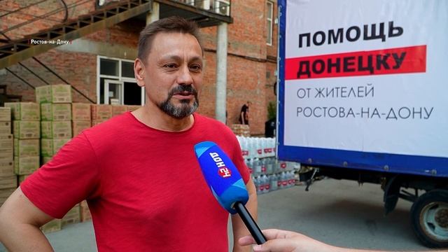 Помощь Донецку от Ростовчан