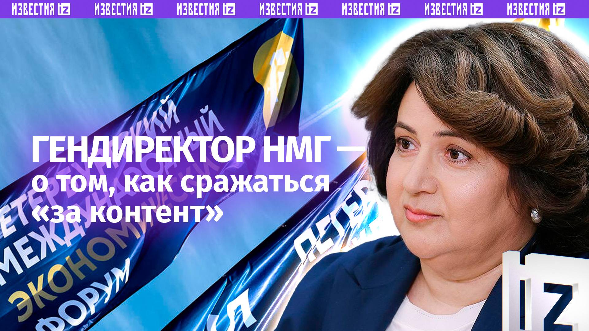 «Битва» за контент — генеральный директор НМГ Светлана Баланова о будущем онлайн-платформ