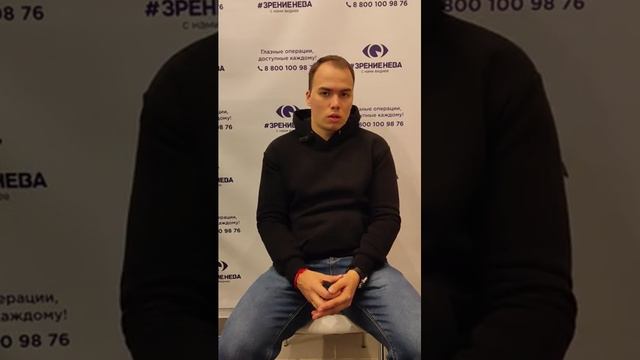 Отзыв о лазерной коррекции зрения в клинике "Зрение Нева", 88001009876