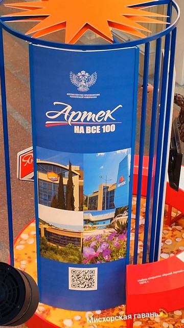 Артек на все 100 в ГУМе Москва выставка 🍎 #searuss #мисхорскаягавань