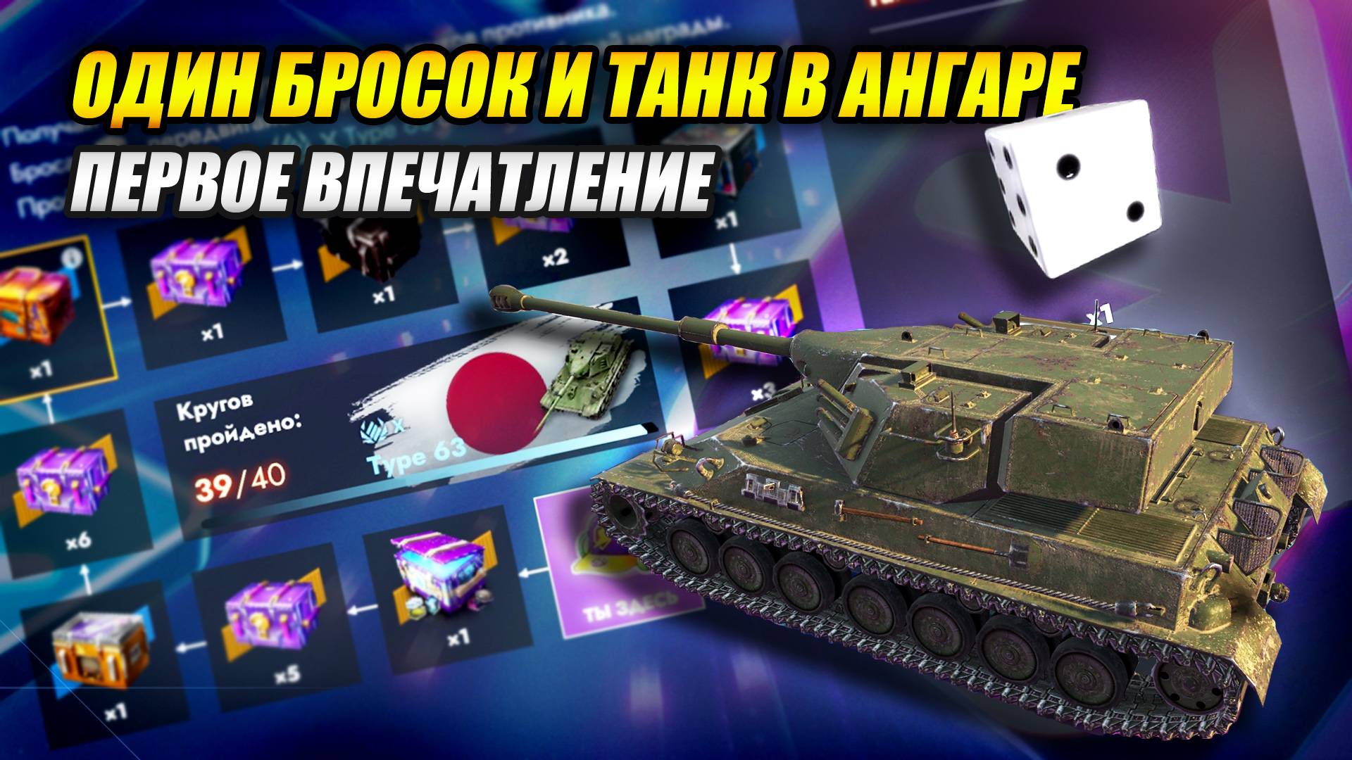 Танкополия. Один бросок и танк в ангаре! (Tanks Blitz | Танки Блиц)