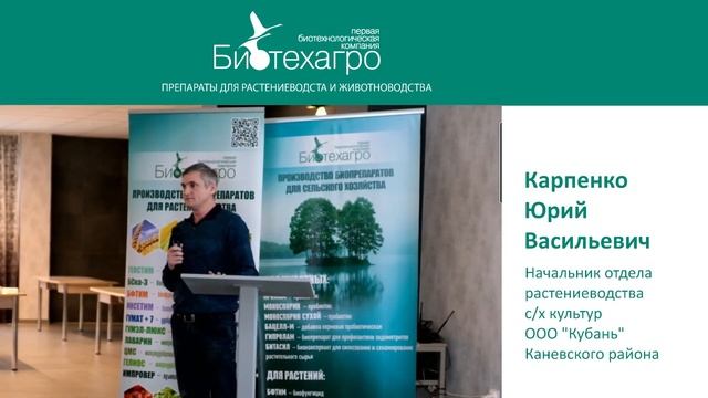 Карпенко Юрий Васильевич – начальник отдела растениеводства ООО "Кубань" Каневского района