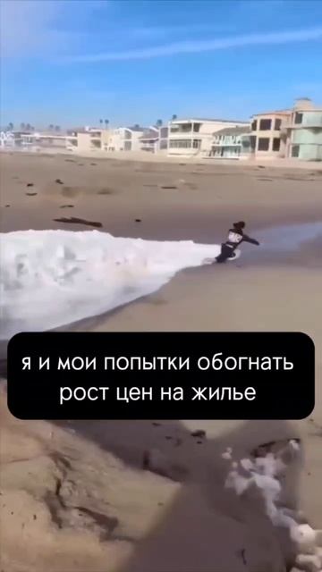 ⚡Когда не можешь угнаться за ценами на недвижимость⚡