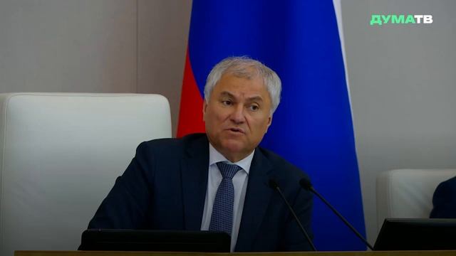 Володин: ГД приняла 131 закон для защиты прав участников СВО