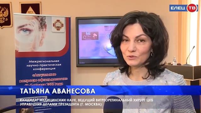 Более 200 врачей страны и зарубежья приняли участие в научной конференции в Ельце