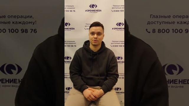 Отзыв о лазерной коррекции зрения в клинике "Зрение Нева", 88001009876