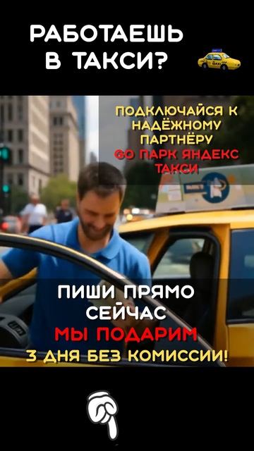 Яндекс такси/Подключение Водителей