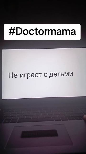 #Doctormama