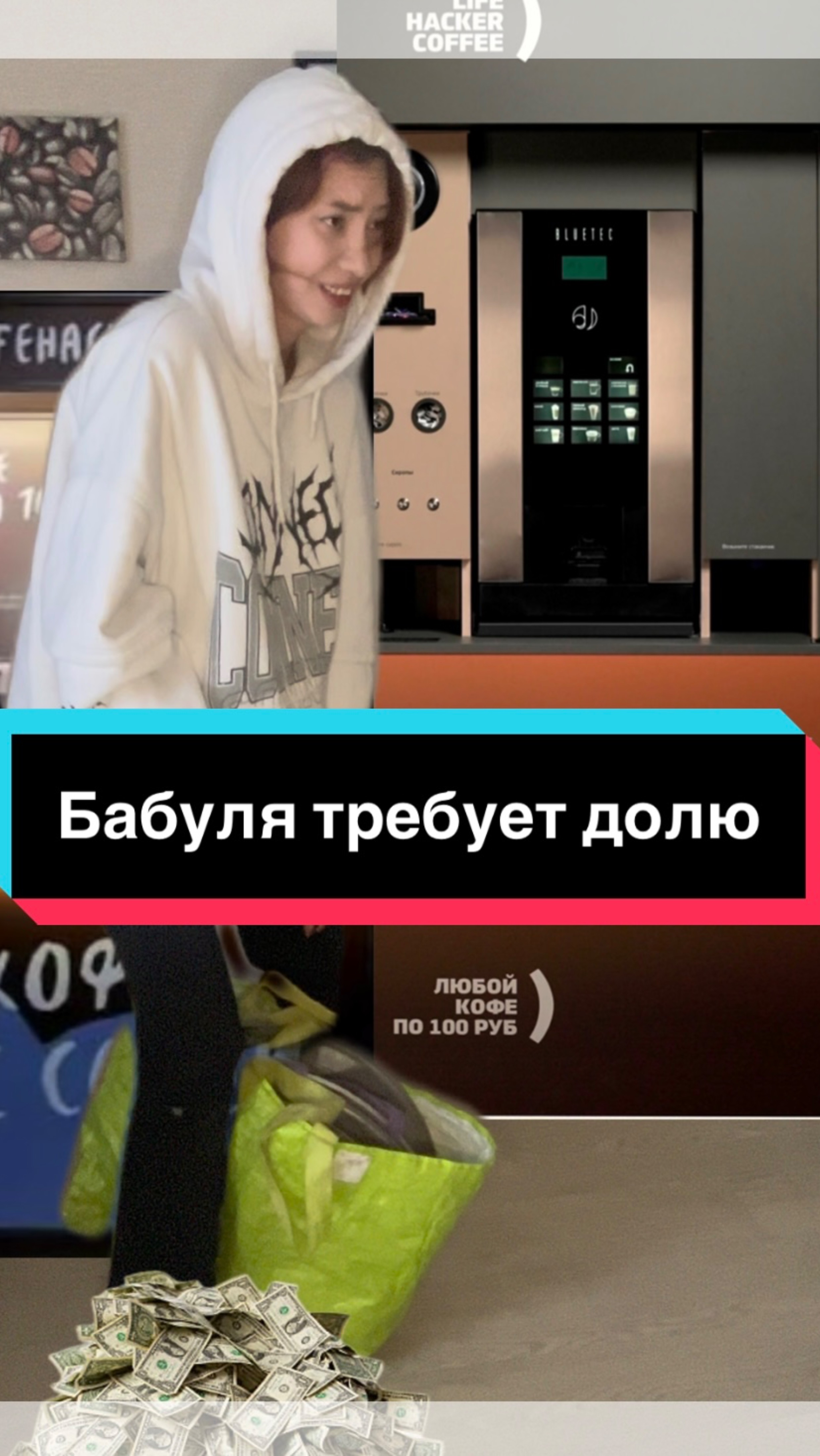 Бабуля в доле получается 🙂