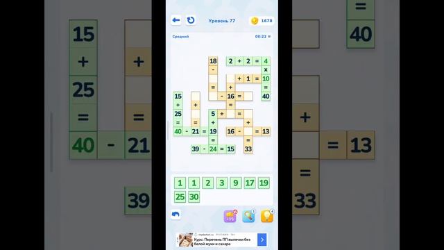 Math Brain Puzzle. Головоломка 77 уровень