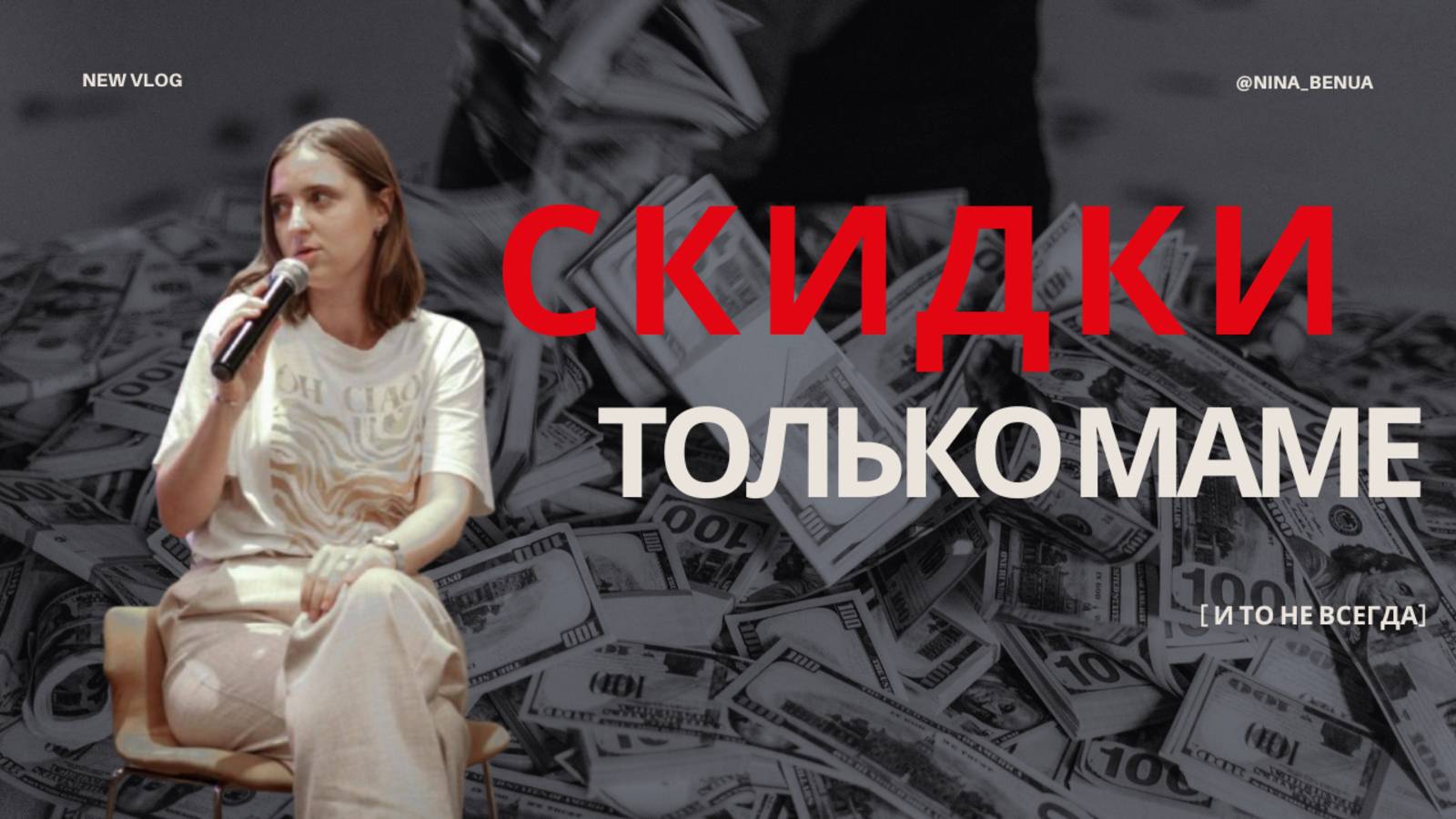 Скидка не делает услугу доступной, она делает её убыточной
