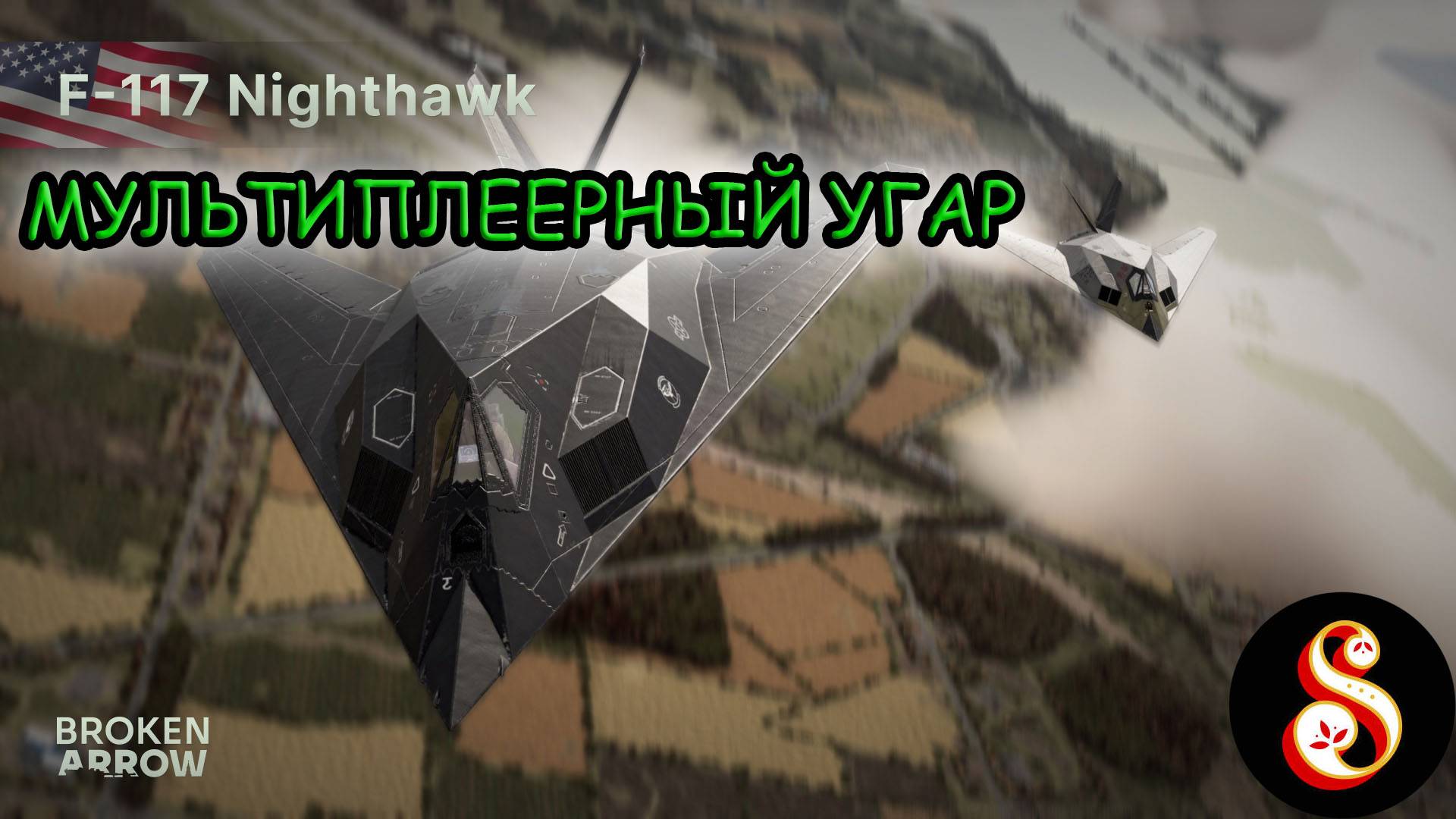 Мультиплеерный угар в Broken Arrow