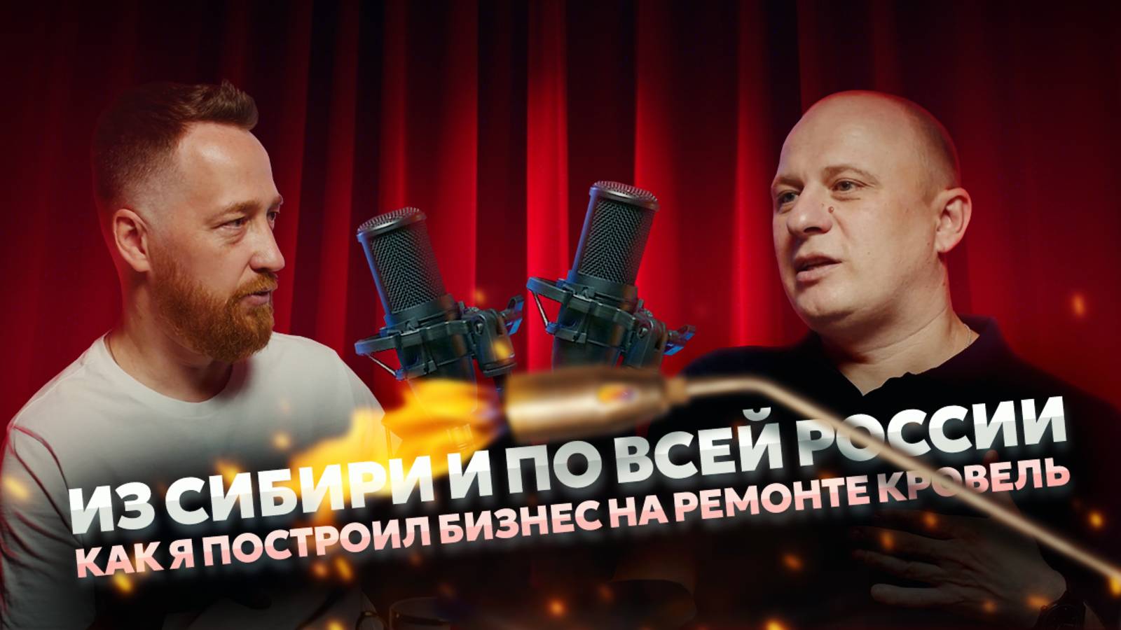 Сергей Гейвас основатель и генеральный директор группы компаний "Строй"