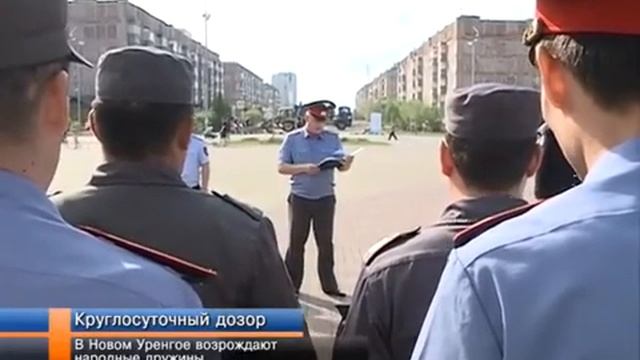 В Новом Уренгое возрождают народные дружины