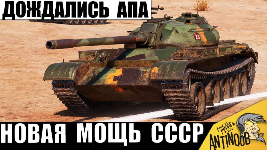 Новая Мощь после АПа! Не зря он Стал Лучшим среди Танков СССР! Танкист всех Удивил в финале.
