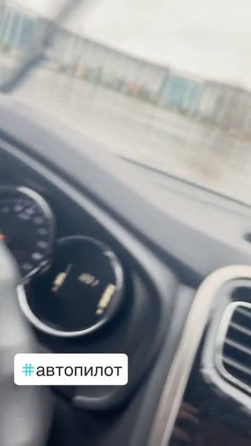 Автопилот бывает не только в Тесла)
