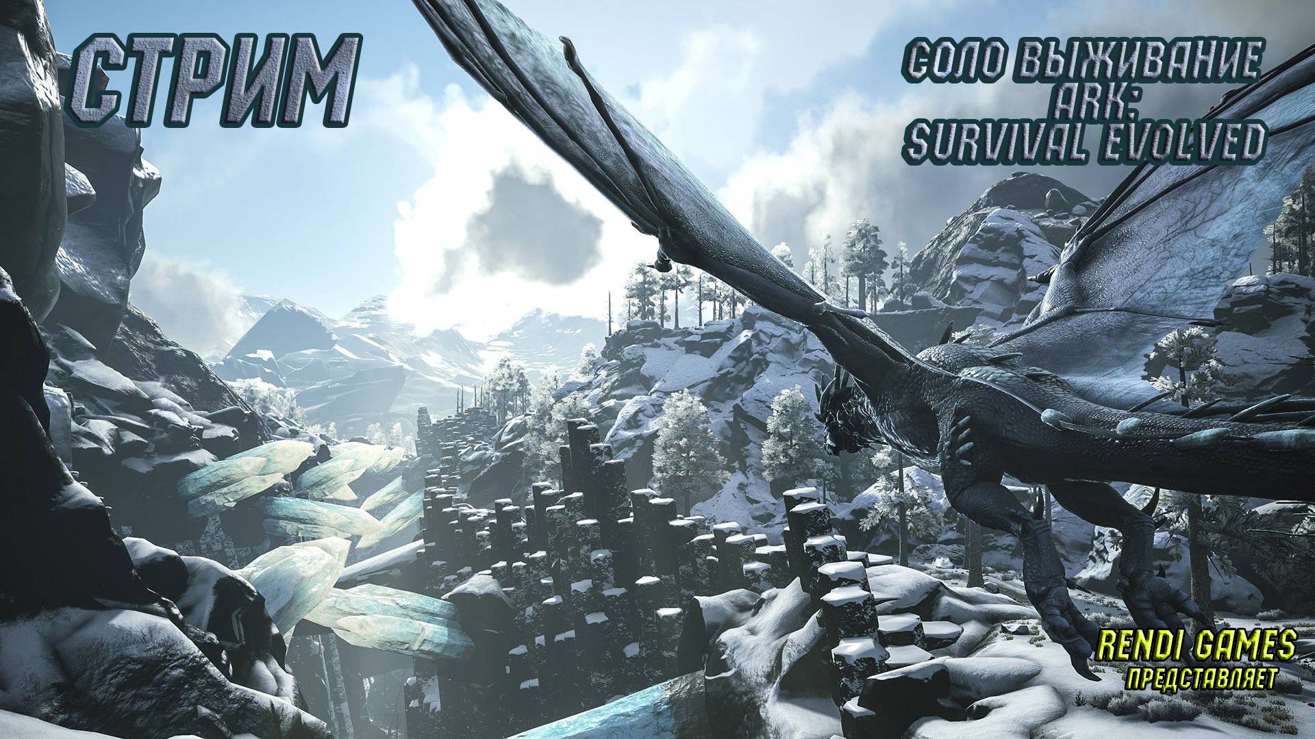 Новое выживание в ARK: Survival Evolved! 2025 #48