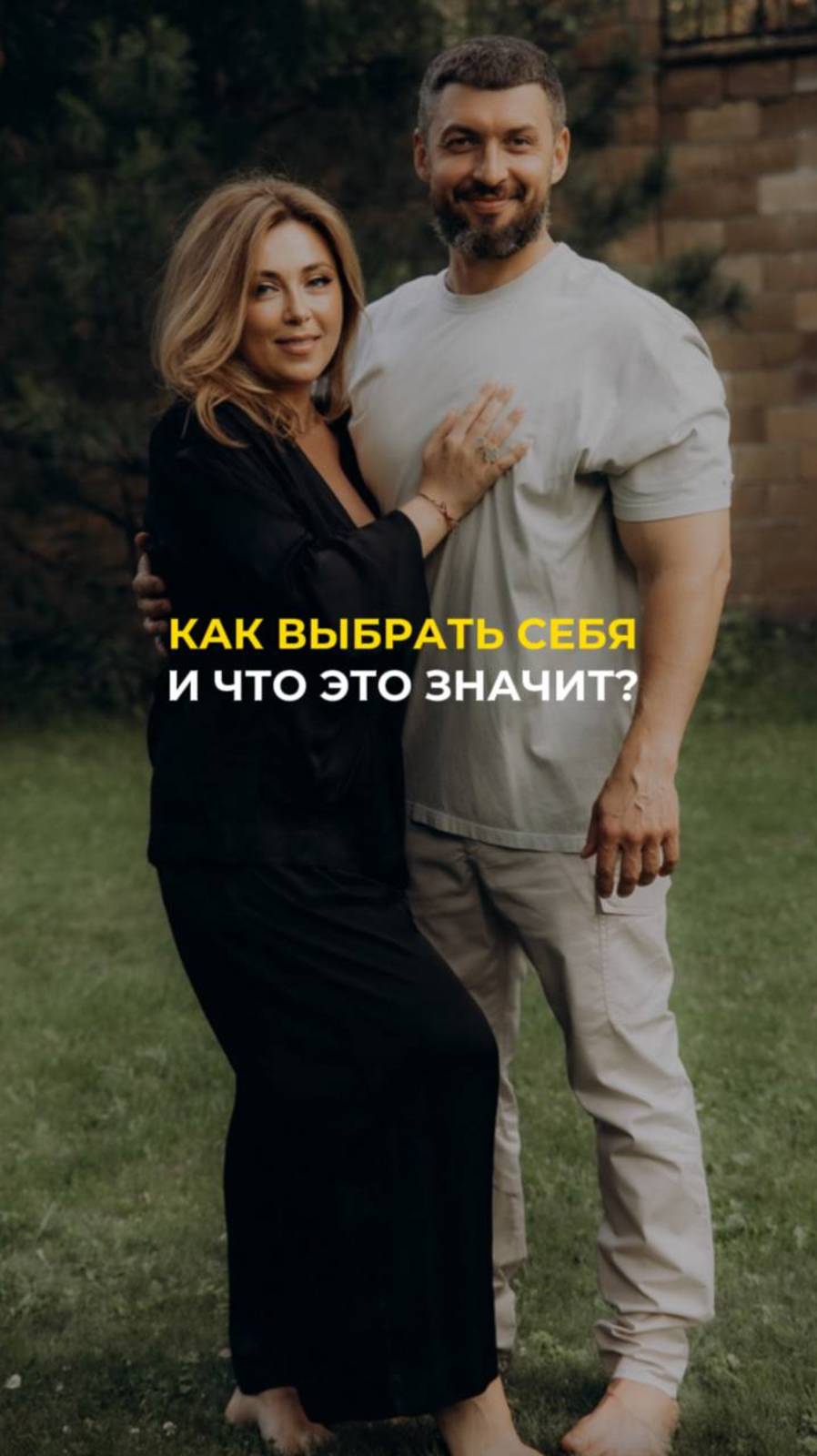 Как выбрать себя и что это значит?