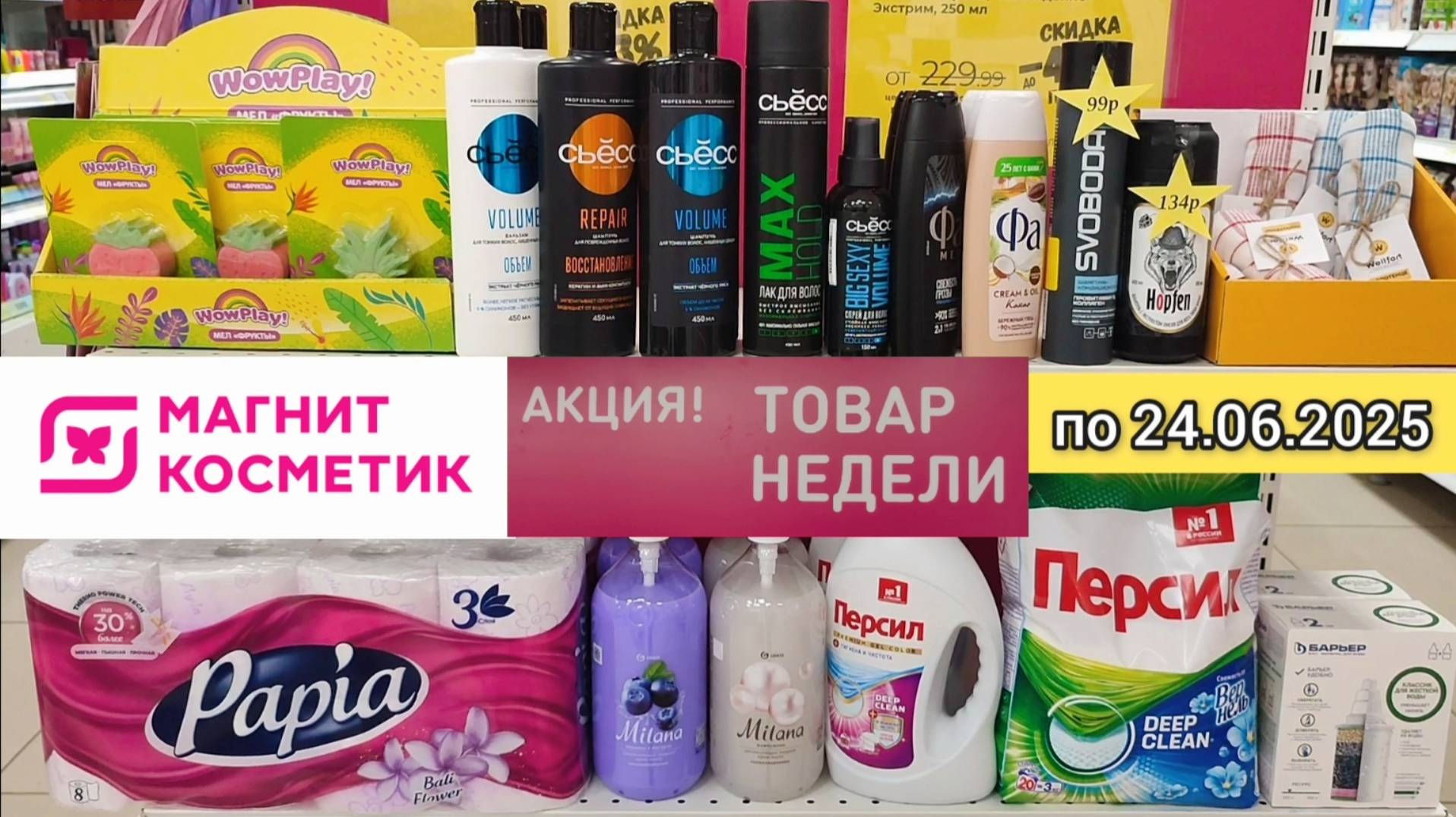 Товар недели + скидка 20% на всё 20 июня 2025 в Магнит Косметик