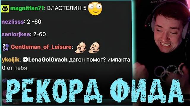 Новый рекорд фида от ЛЕГЕНДЫ ДОТЫ ❗️ Головач - LenaGlovach Best Moments Dota 2