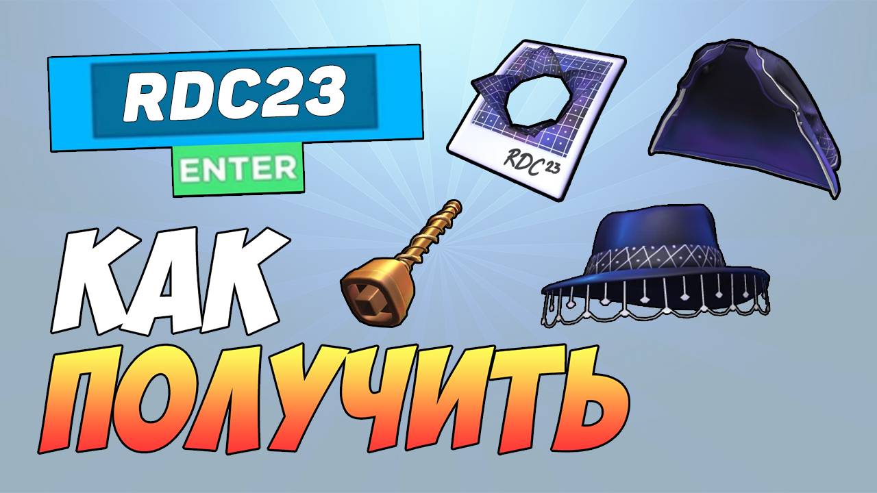 КАК ПОЛУЧИТЬ ШЛЯПУ, ПЛАЩ, КАРТИНУ И ПЛУНЖЕР В ROBLOX БЕСПЛАТНО 2025
