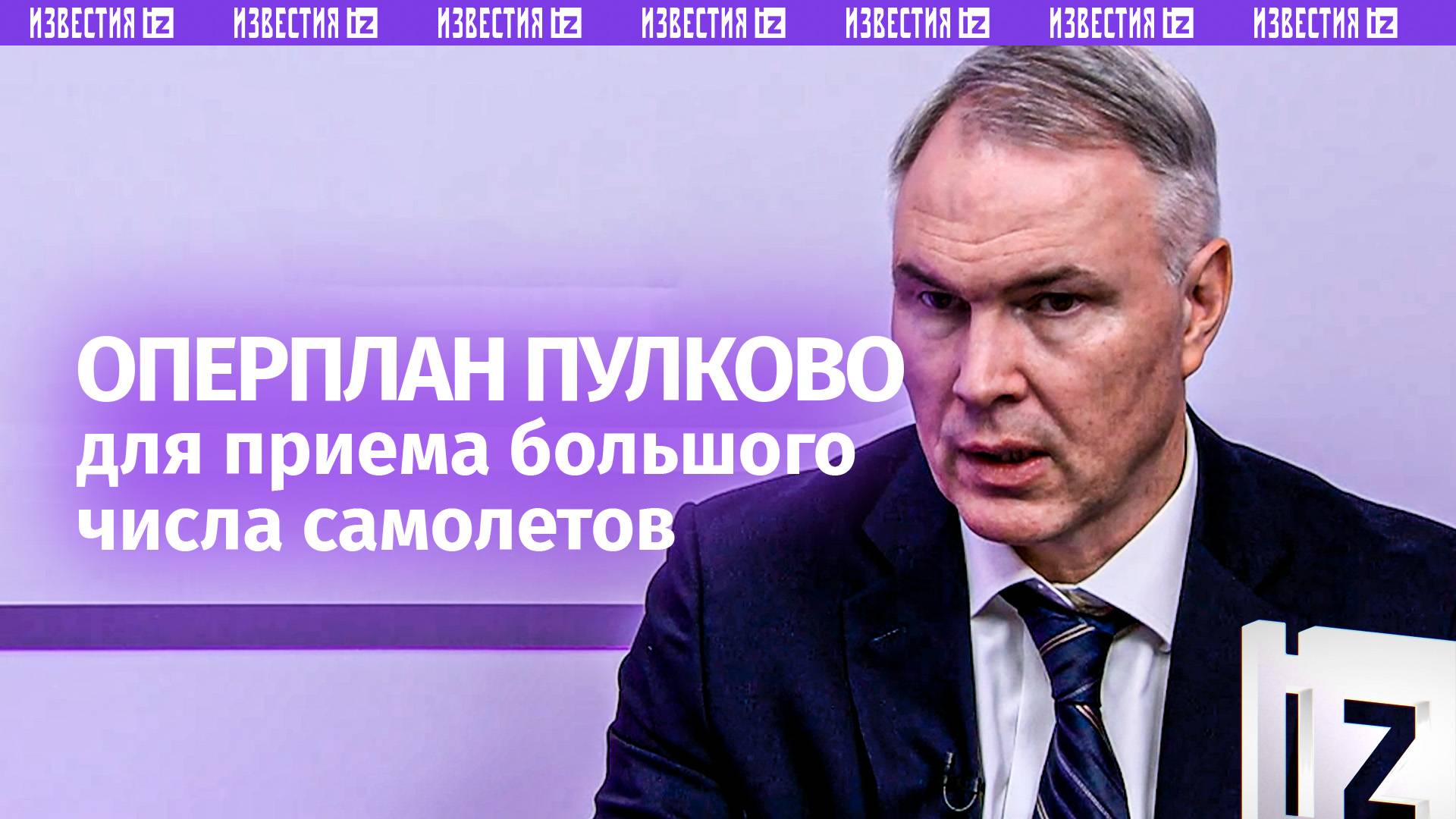 Пулково сможет принять больше самолетов — аэропорт подготовил оперплан