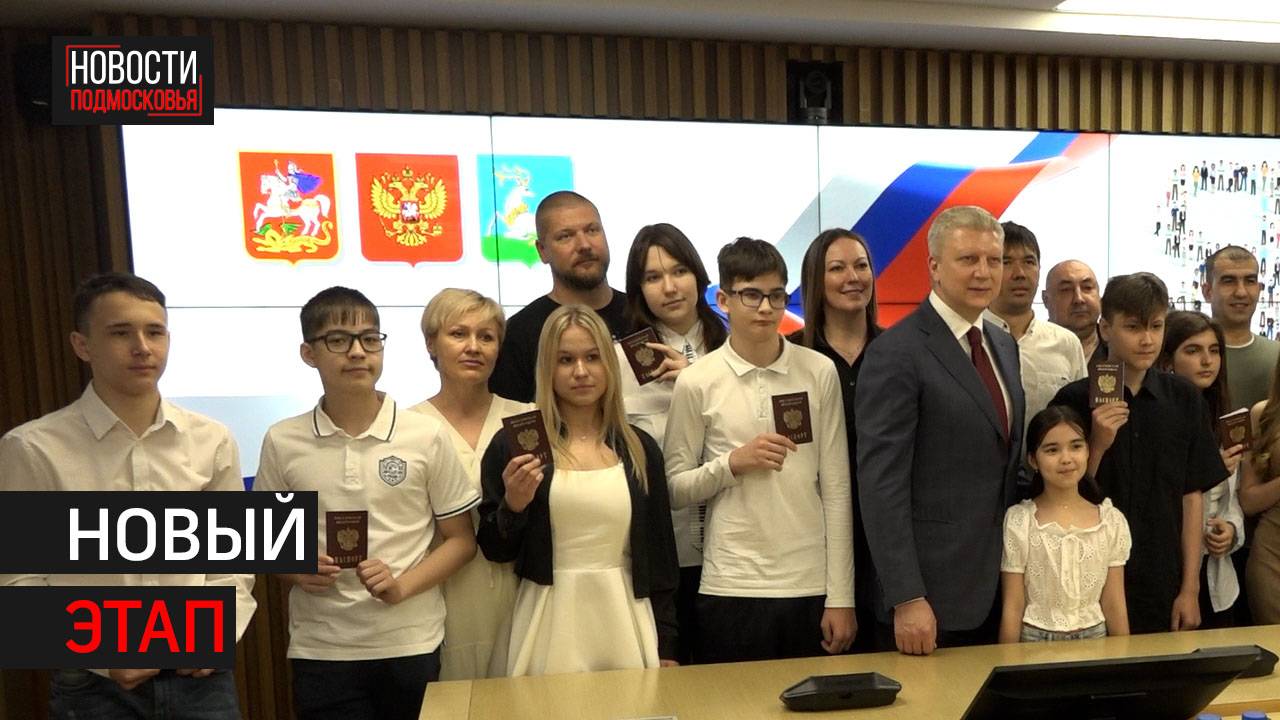 Первые паспорта вручили 15 школьникам из Одинцова // 360 Одинцово