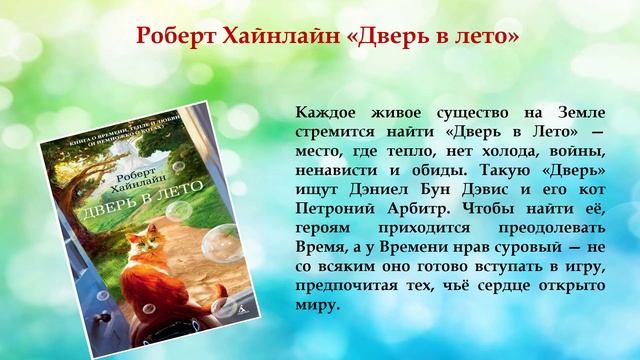 Виртуальная книжная выставка “Книжная улыбка лета”