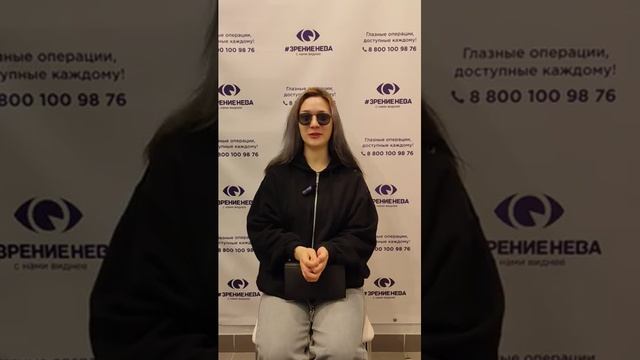 Отзыв о лазерной коррекции зрения в клинике "Зрение Нева", 88001009876