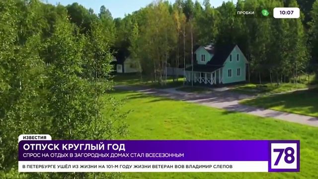 Риэлтор Андрей Мазур, 78 канал, Отпуск круглый год
