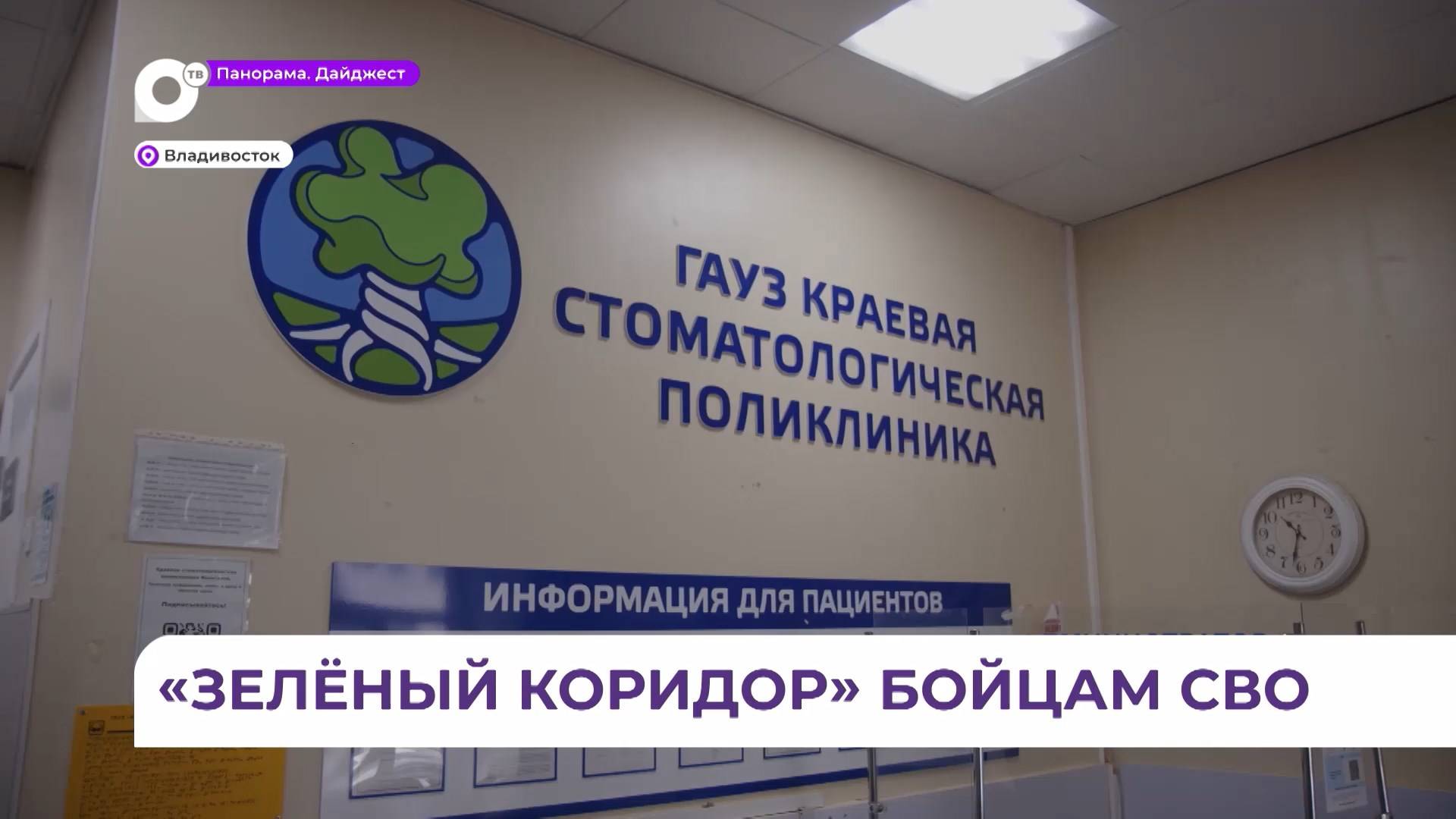 В Приморье участники СВО получают стоматологическую помощь приоритетно