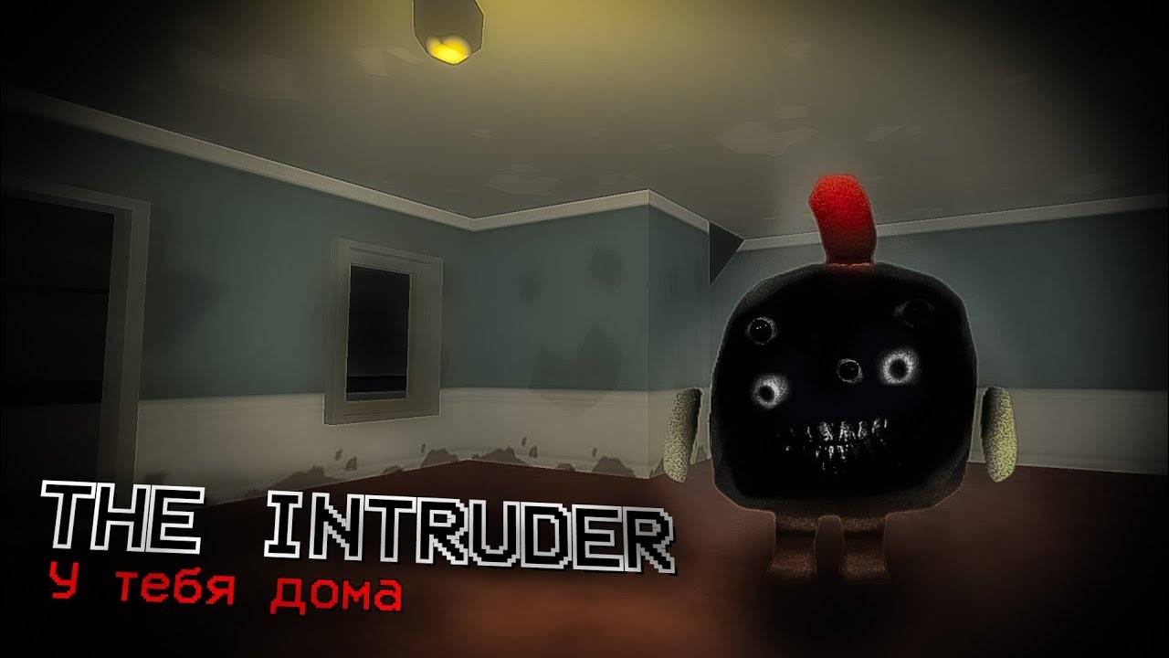 ПРИЗВАЛ THE INTRUDER В ЧИКЕН ГАН - Чикен ган мистика