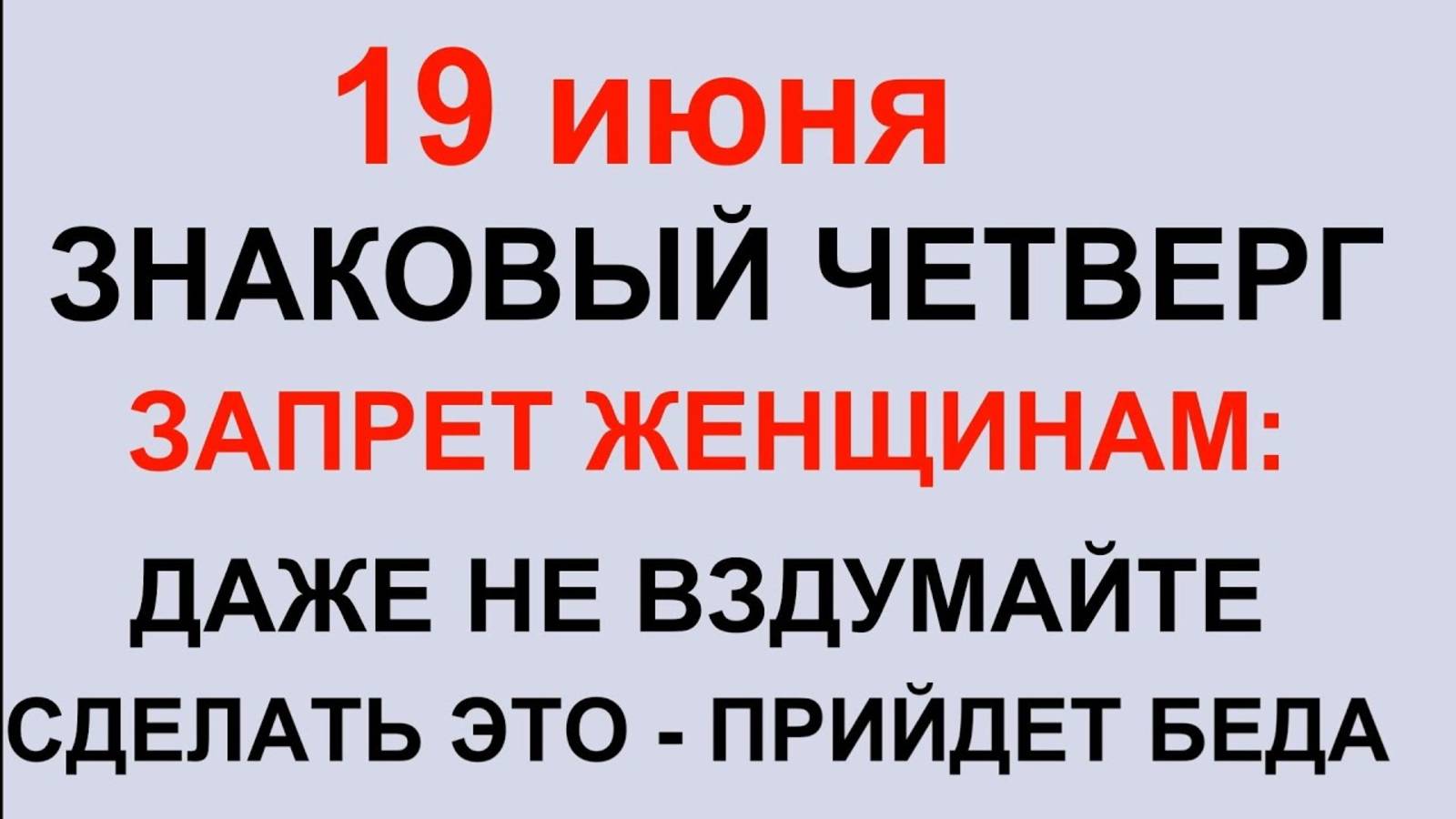 19 июня - Илларионов день. Что делать нельзя? Приметы, обычаи, традиции