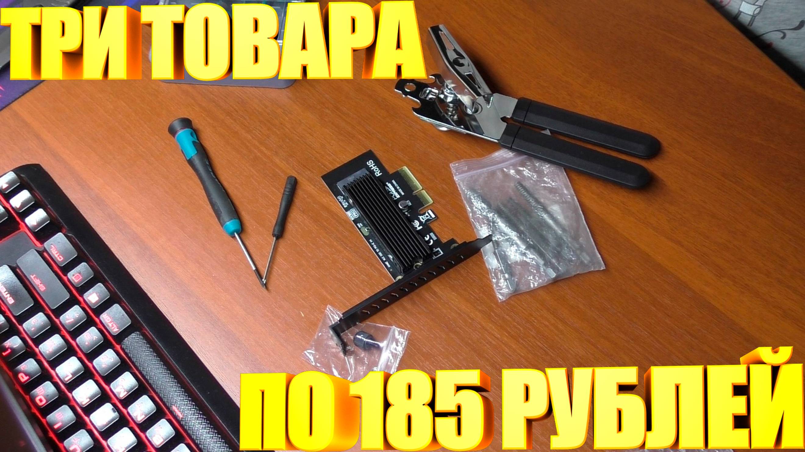 Сборная посылка 3 по 185