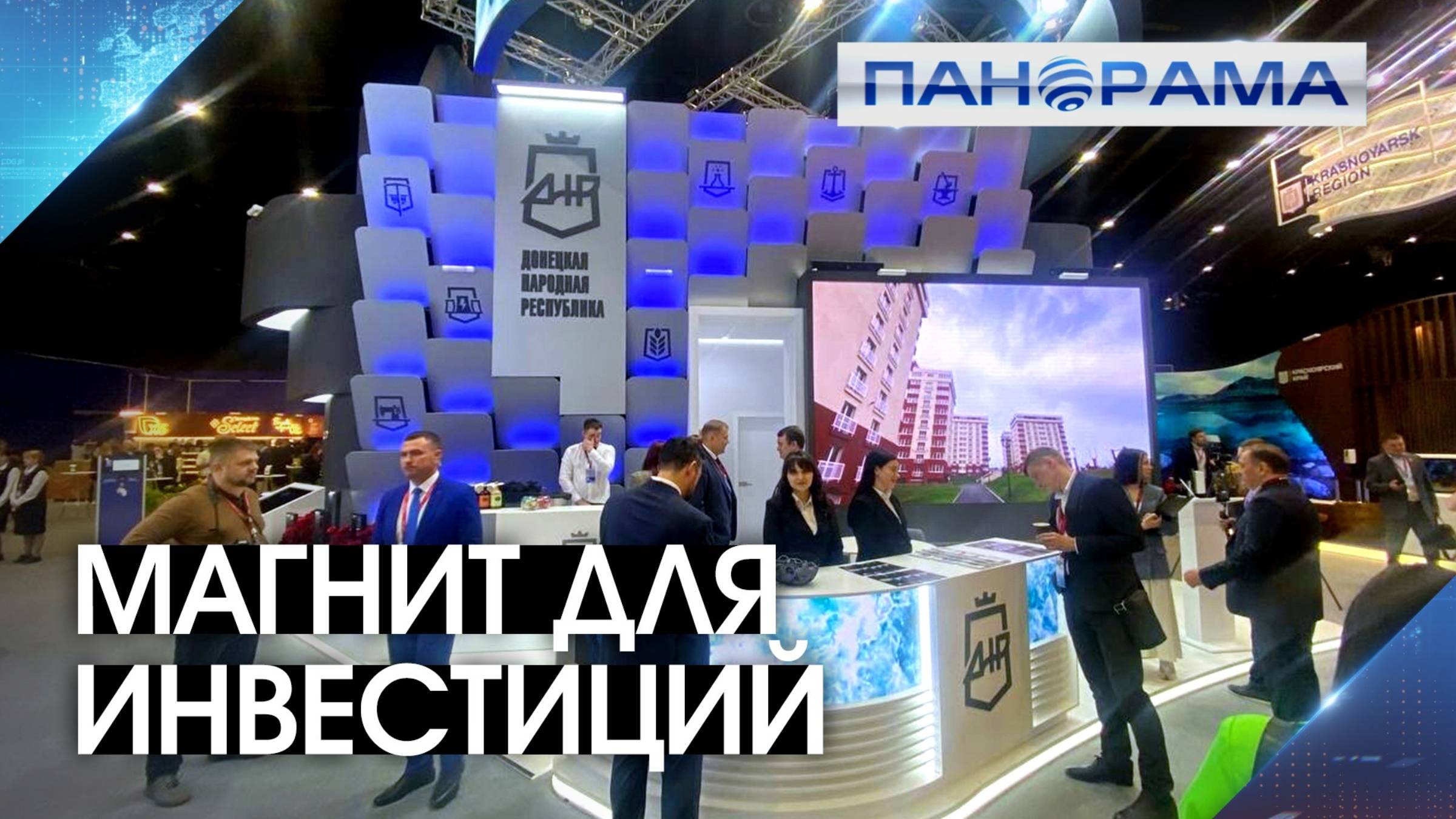 Крупные инвесторы готовы восстанавливать ДНР! Первый день ПМЭФ – соглашения на сотни миллионов!