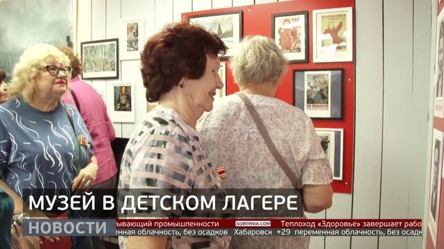 Первый в крае: музей в лагере имени Кошевого. Новости. 18/06/2025. GuberniaTV