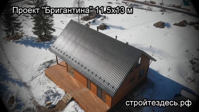 Бригантина, проект дома 11х13 метров.