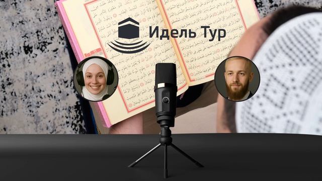 Подробности Закята – Понимание Милостыни в Исламе. УМРА по всем правилам.