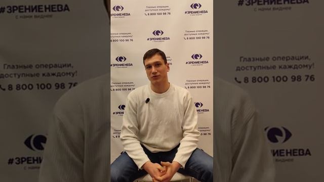 Отзыв о лазерной коррекции зрения в клинике "Зрение Нева", 88001009876