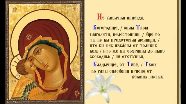 Икона Богородицы Игоревская. Тропарь.