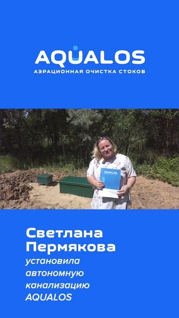 Отзыв об AQUALOS от звезды ТНТ - Светланы Пермяковой!